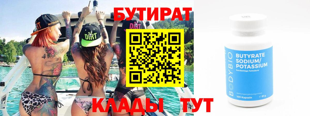 Бутират жидкий экстази  Вход с VPN  Губкинский 