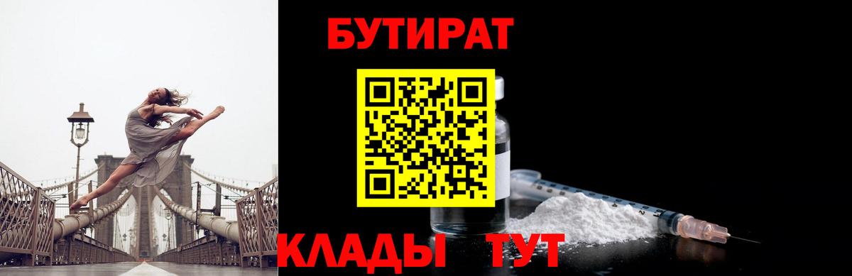 Бутират бутандиол Губкинский