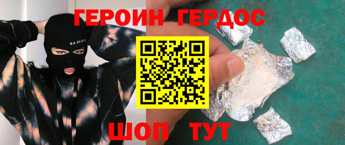 Героин хмурый  Героин  Губкинский  Вход с VPN 
