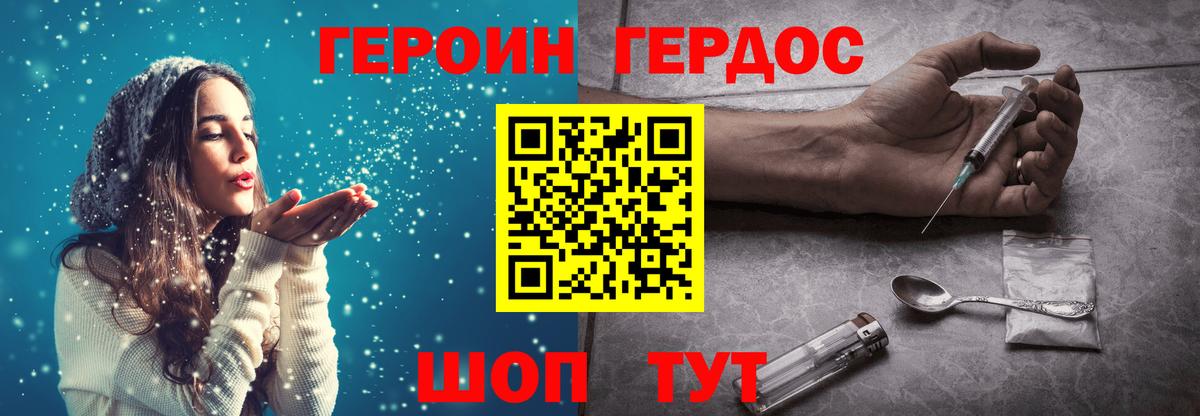 ГЕРОИН хмурый Губкинский